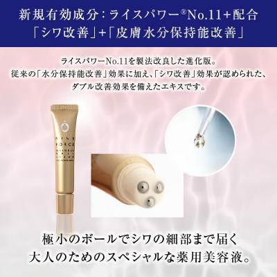 ふるさと納税 高松市 ライスフォース　リンクルボールセラム(薬用シワ改善美容液11+)【医薬部外品】_1