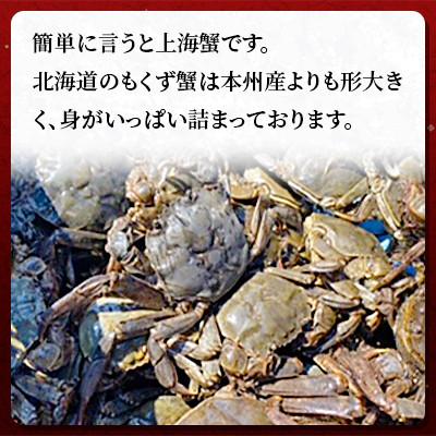 ふるさと納税 江別市 石狩川・江別産　天然もくず蟹　オス・メス混合　1kg |  | 03