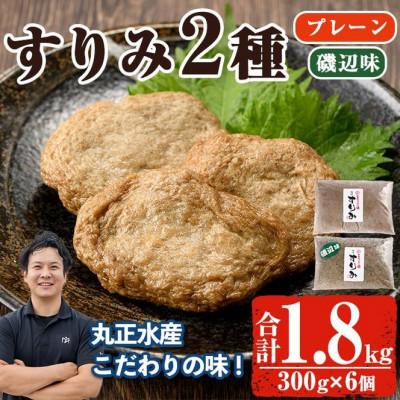 ふるさと納税 門川町 かあちゃんの味 味付けすりみ(300g×3個×2種)