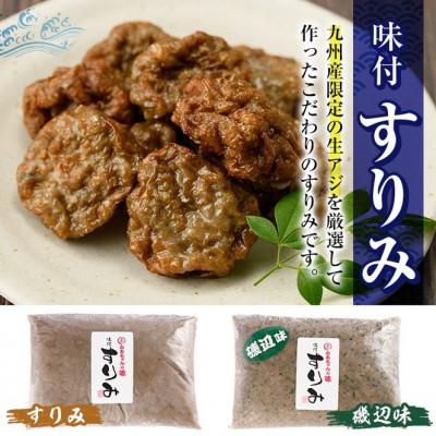 ふるさと納税 門川町 かあちゃんの味 味付けすりみ(300g×3個×2種)の画像