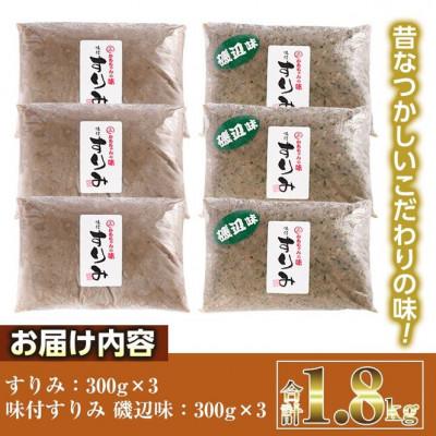 ふるさと納税 門川町 かあちゃんの味 味付けすりみ(300g×3個×2種)の画像
