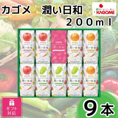 ふるさと納税 常陸太田市 [ギフト包装対応]カゴメ 潤い日和 3種詰合せ(計9本)