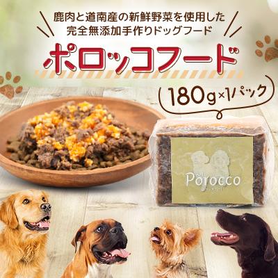 ふるさと納税 北斗市 ポロッコフード180g