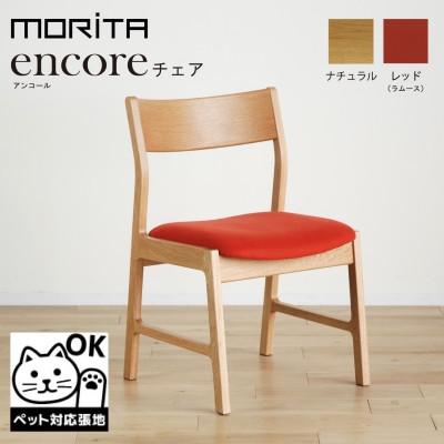 ふるさと納税 大木町 アンコール チェア ON/LA-RE 無垢 ダイニングチェア