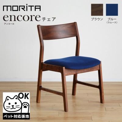 ふるさと納税 大木町 アンコール チェア RN/LA-BL 無垢 ダイニングチェア