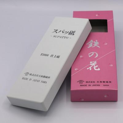 ふるさと納税 香芝市 (スパッ砥 #3000 仕上砥) 包丁研ぎ砥石 鉄の花 205×75×25(mm)
