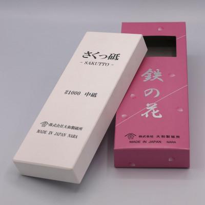 ふるさと納税 香芝市 (さくっ砥 #1000 中砥) 包丁研ぎ砥石 鉄の花 205×75×25(mm)