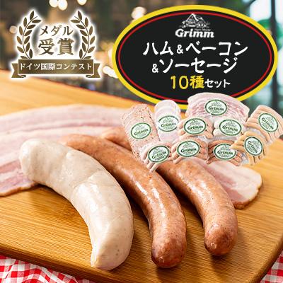 ふるさと納税 函南町 ドイツ国際コンテスト金銀銅メダル10点セット