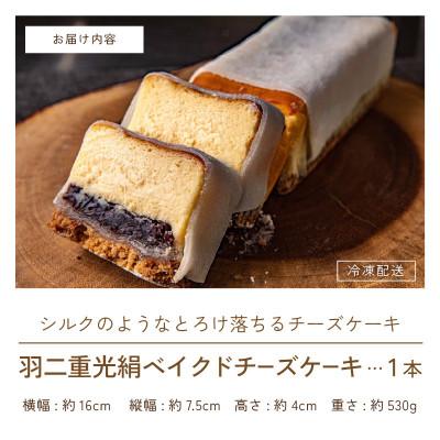 ふるさと納税 福井市 羽二重ベイクドチーズケーキ　福井市　RUNNYCHEESE |  | 02