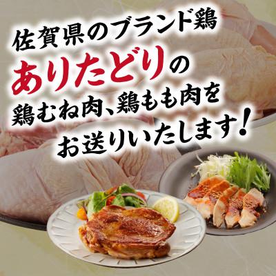 ふるさと納税 玄海町 丸福 ありたどり 計約2kg (鶏もも肉 約1kg/鶏むね肉 約1kg)セット(玄海町)【A149】 |  | 01