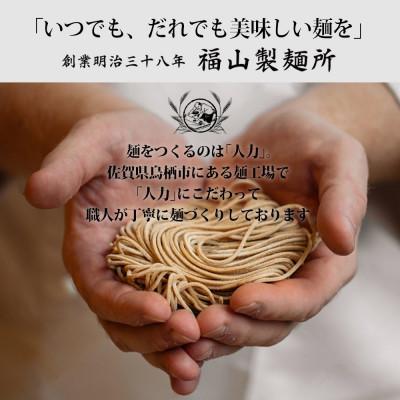 ふるさと納税 鳥栖市 【創業119年】老舗のそば 60人前 (乾麺) 4.8kg(80g×60)「福山製麺」(鳥栖市) |  | 01