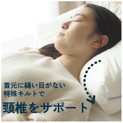ふるさと納税 福山市 寝返りしやすい頸椎サポート枕 レギュラー:43×63cm マイクロフレイク カラー:ホワイト