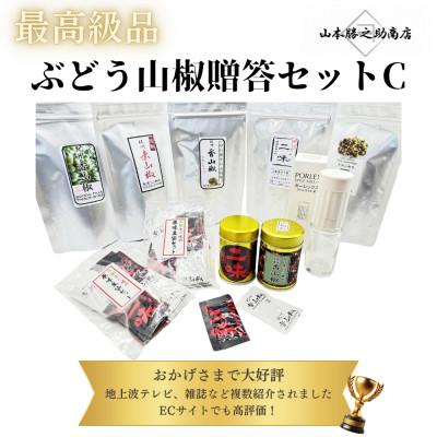 ふるさと納税 海南市 [ぶどう山椒]贈答セット(山椒5種+豆袋2セット+化粧缶+ミル)