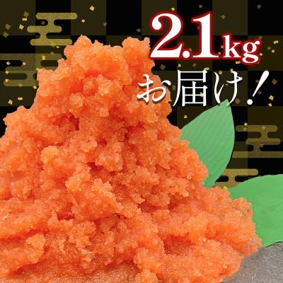 ふるさと納税 鹿部町 ほぐし明太子 2.1kg(300g×7p) プラケースタイプ RA09-4 |  | 01