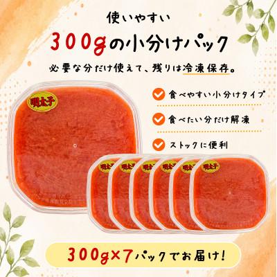 ふるさと納税 鹿部町 ほぐし明太子 2.1kg(300g×7p) プラケースタイプ RA09-4 |  | 03