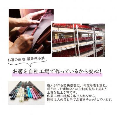 ふるさと納税 小浜市 箸屋がこだわったお箸の福袋　5膳入 |  | 03