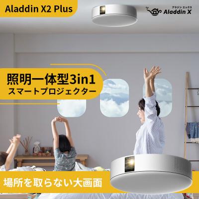 ふるさと納税 美浦村 [ Aladdin X2 Plus ]スマートプロジェクター 家庭用 ホームシアター