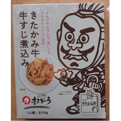 ふるさと納税 北上市 きたかみ牛 牛すじ煮込み10個