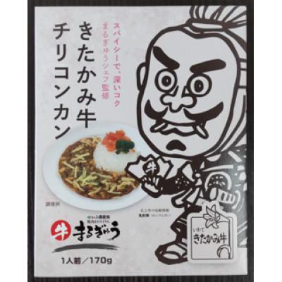 ふるさと納税 北上市 きたかみ牛チリコンカン10個