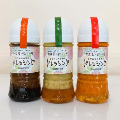 ふるさと納税 新庄市 新庄菜々彩ベジ多 こだわりの手作りドレッシング 3本セット