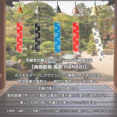ふるさと納税 盛岡市 南部鉄器 風鈴・HANABI 金麻 : Yahoo!ふるさと