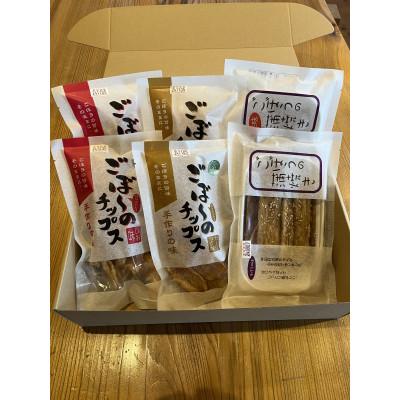 ふるさと納税 平田村 ごぼ〜のチップス4種・ごぼ〜の蒲焼き2種 各1袋 計6点セット