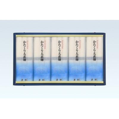 ふるさと納税 土庄町 小豆島手延「かたくり太素麺」50-AR