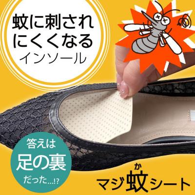 ふるさと納税 多治見市 マジ蚊シート