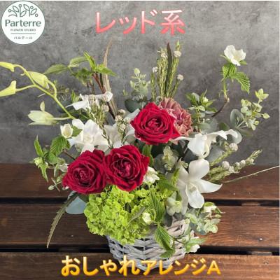 ふるさと納税 北上市 [レッド系]季節のフラワーアレンジメントA