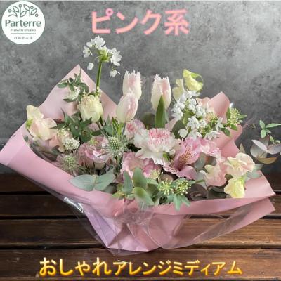 ふるさと納税 北上市 [ピンク系]季節のフラワーアレンジメントミディアム