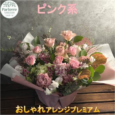 ふるさと納税 北上市 [ピンク系]フラワーアレンジメント プレミアム