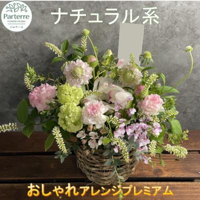 ふるさと納税 北上市 [ナチュラル系]フラワーアレンジメント プレミアム