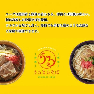 ふるさと納税 うるま市 うるまるそば(沖縄そば) うるまるそば（沖縄そば） – EVERY MEAL MARKET