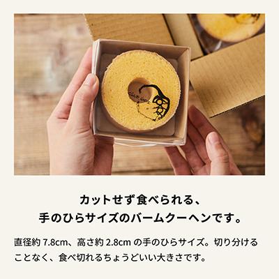 ふるさと納税 近江八幡市 【クラブハリエ】バームクーヘンmini　8個入 個包装 |  | 02