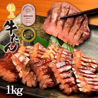ふるさと納税 北上市 低温管理!肉厚牛たん1kg(K6-023)