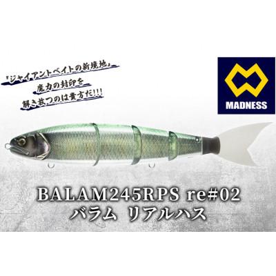 ふるさと納税 京田辺市 BALAM245RPS re#02 バラム リアルハス [マドネス、ビックベイト、釣り、ルアー]