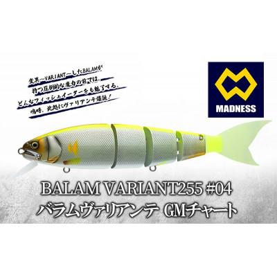 ふるさと納税 京田辺市 BALAM VARIANT255 #04 バラムヴァリアンテ GMチャート [マドネス]