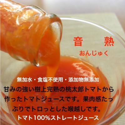 ふるさと納税 日南町 鳥取県日南町　完熟トマトジュース3種飲み比べ　3本セット_2