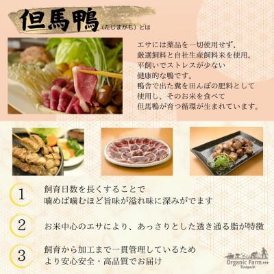 ふるさと納税 新温泉町 但馬鴨鍋セット(出汁付き・2人前)国産鴨肉で簡単に本格鴨鍋 |  | 02