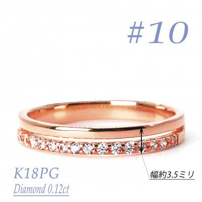 ふるさと納税 笛吹市 重ね付け風ダイヤモンドリング 0.12CT R 3971DI-R #10