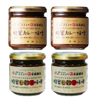 ふるさと納税 大仙市 <日テレ「ZIP!」で紹介>秋田おかず味噌!蜂蜜カレー味噌 蜂蜜七穀辛味噌 各2個