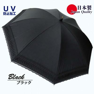 ふるさと納税 田原本町 レディース日傘 パラソル 長傘 533501 綿サテン×エンブレース切継ぎ 手開き ブラック