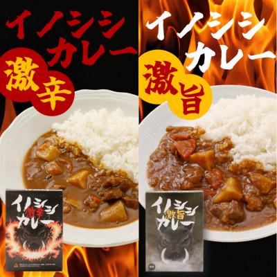 ふるさと納税 久万高原町 [激辛イノシシカレー3箱+激旨イノシシカレー3箱]ジビエカレーの食べ比べ!