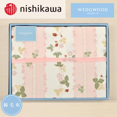 ふるさと納税 橋本市 nishikawa/西川　綿毛布(毛羽部分)WW8610　FQ82601011 (S)　P | 