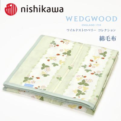 ふるさと納税 橋本市 nishikawa/西川　綿毛布(毛羽部分)WW8610　FQ82601011 (S)　G |  | 03