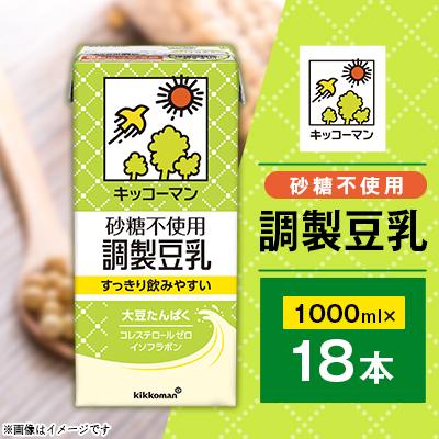ふるさと納税 瑞穂市 砂糖不使用調製豆乳1000ml×18本