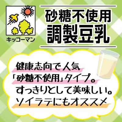 ふるさと納税 瑞穂市 砂糖不使用調製豆乳1000ml×18本 |  | 01