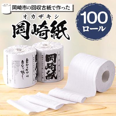 ふるさと納税 岡崎市 岡崎紙