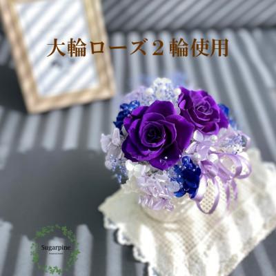 ふるさと納税 春日部市 シュガーパインのプリザーブドフラワーアレンジ〔フローラ/グレープ〕春日部市