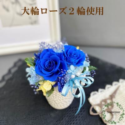 ふるさと納税 春日部市 シュガーパインのプリザーブドフラワーアレンジ〔フローラ/インディゴブルー〕春日部市